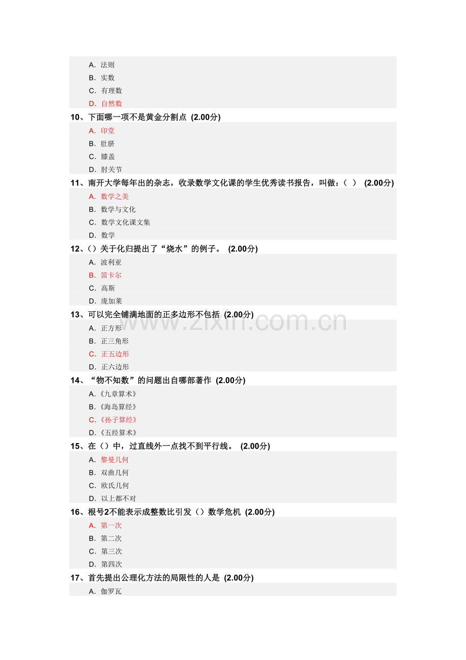 数学文化试题及答案.doc_第2页