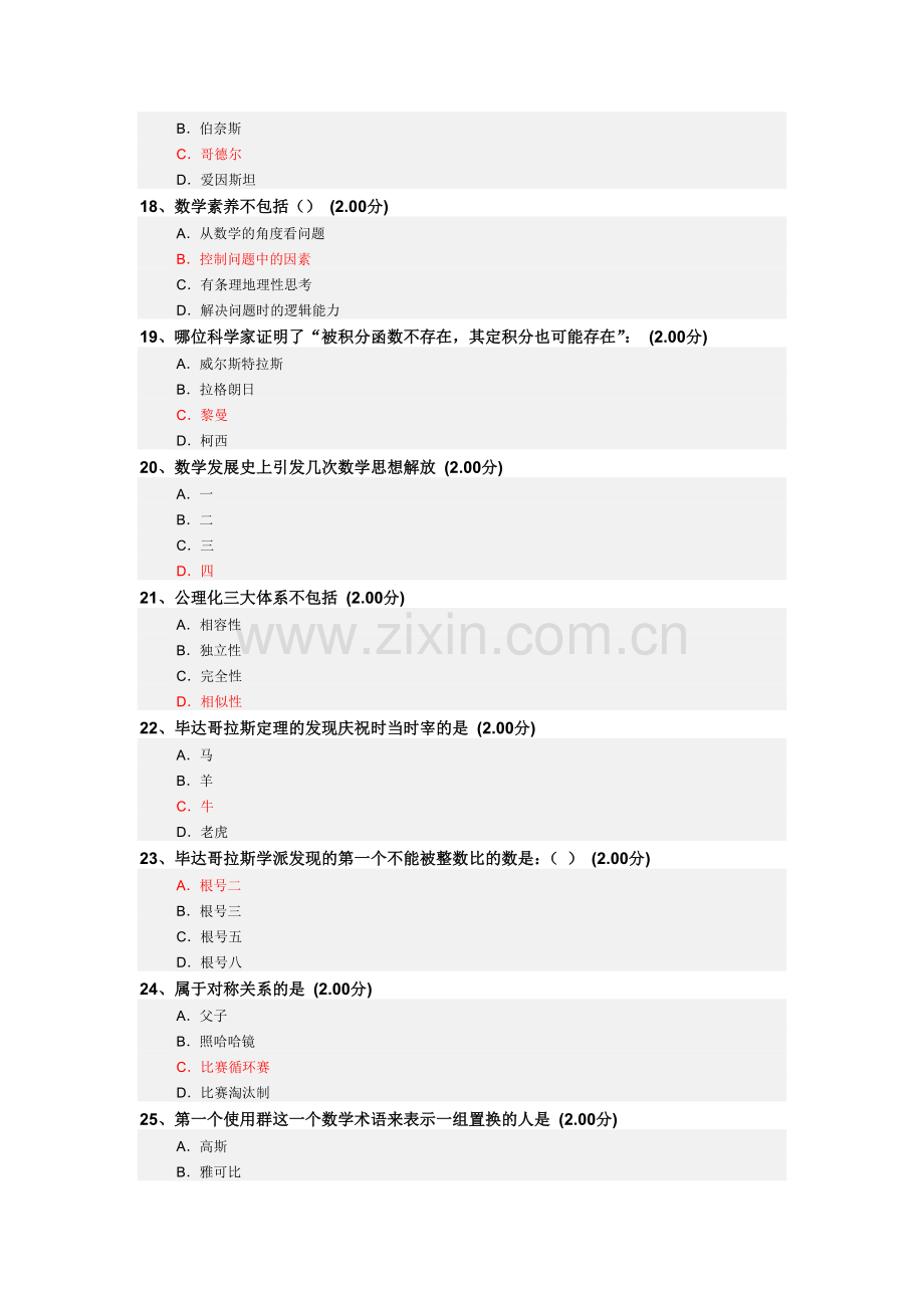 数学文化试题及答案.doc_第3页