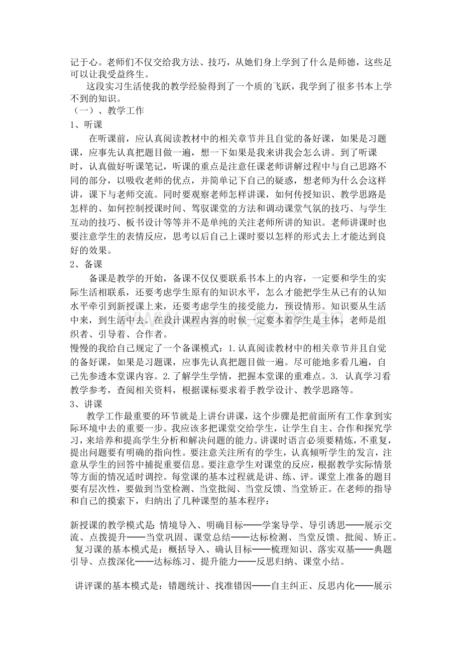 小学数学实习教师实习总结.docx_第2页