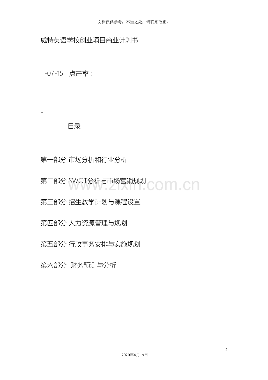 英语培训学校商业计划书.doc_第2页