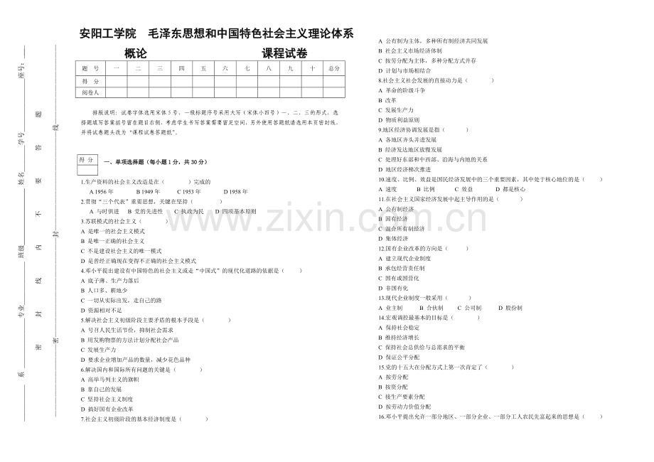 毛概期末考试简答题+论述题答案-(6).doc_第1页