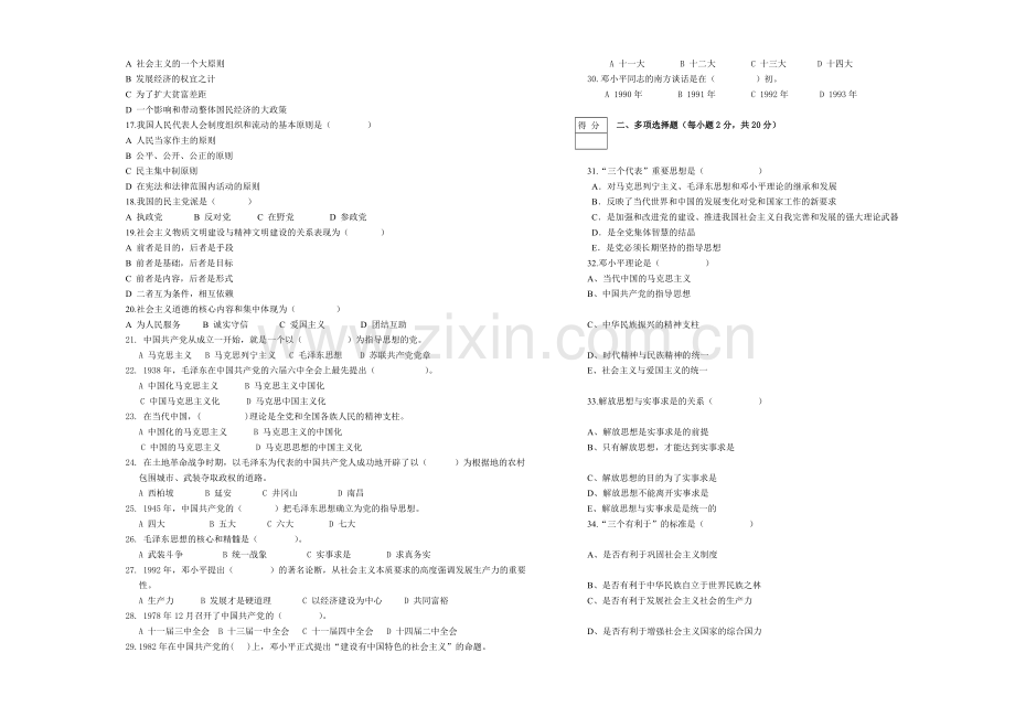 毛概期末考试简答题+论述题答案-(6).doc_第2页