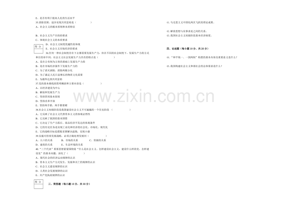 毛概期末考试简答题+论述题答案-(6).doc_第3页