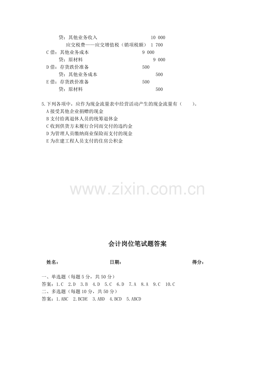 会计笔试题及答案.docx_第3页