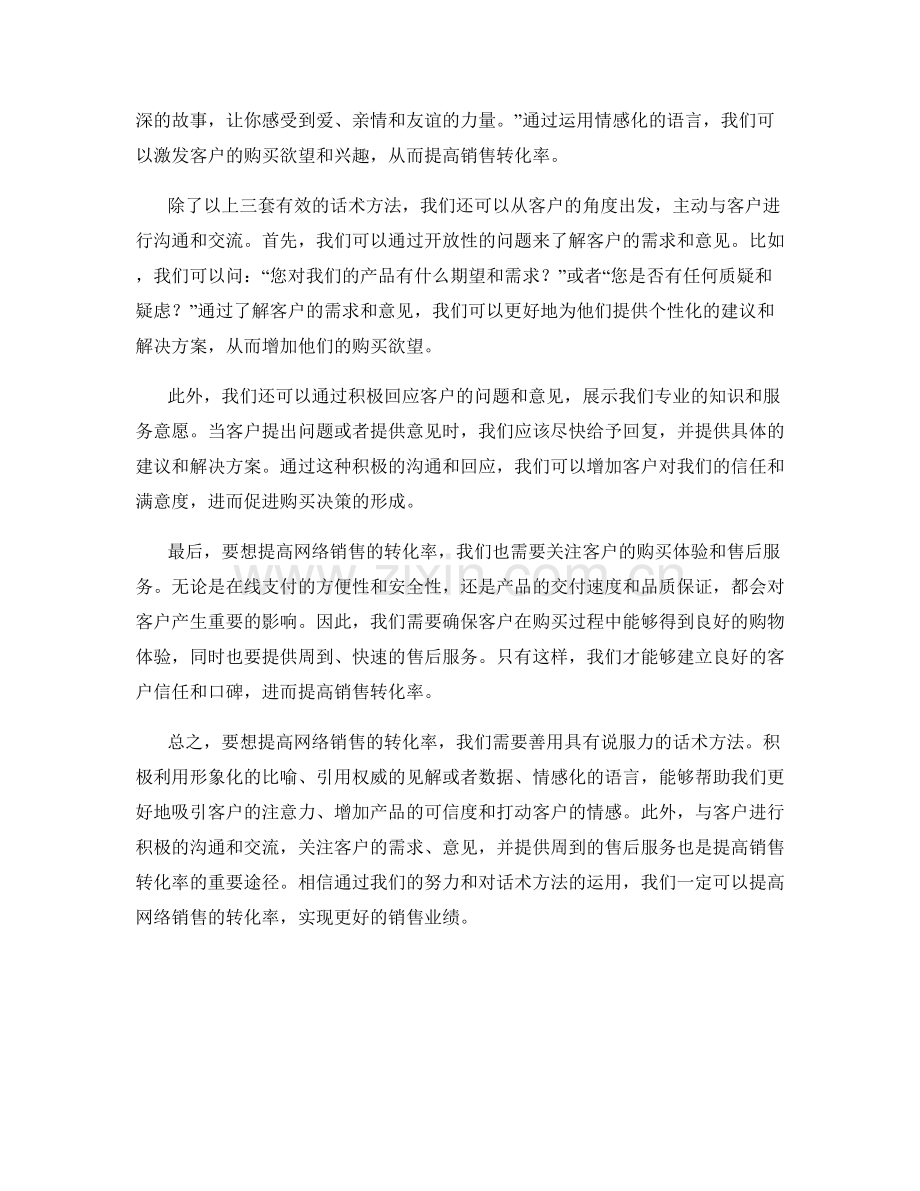 提高网络销售转化率的话术方法.docx_第2页