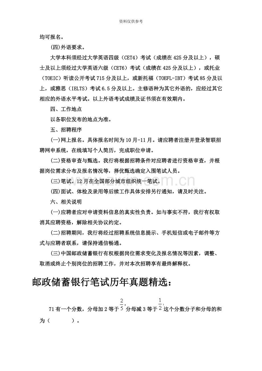 中国邮政储蓄银行秋季校园招聘考试笔试机考软件系统内容历年真题模拟内部题库.doc_第3页