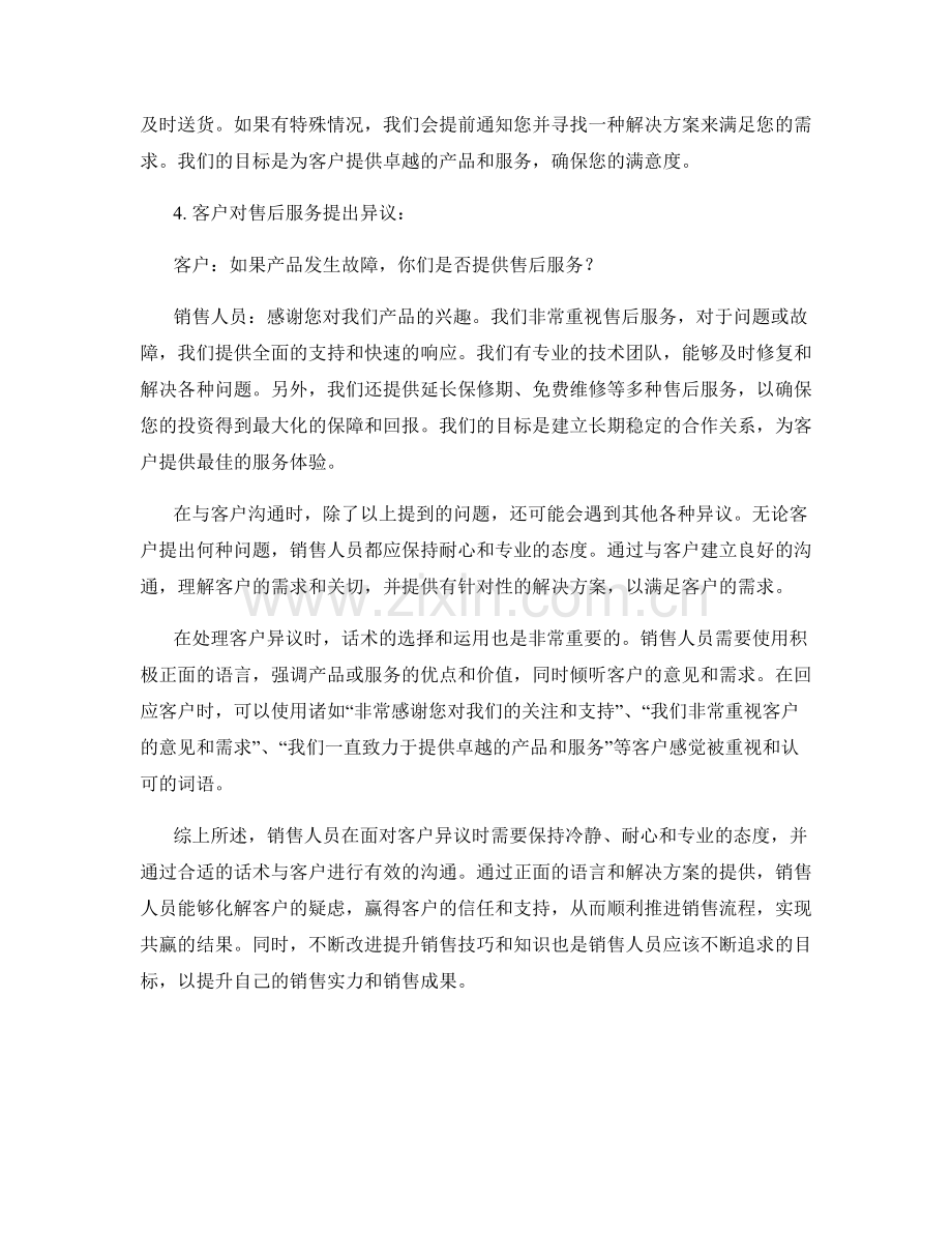 销售实战：应对客户异议的话术解析.docx_第2页