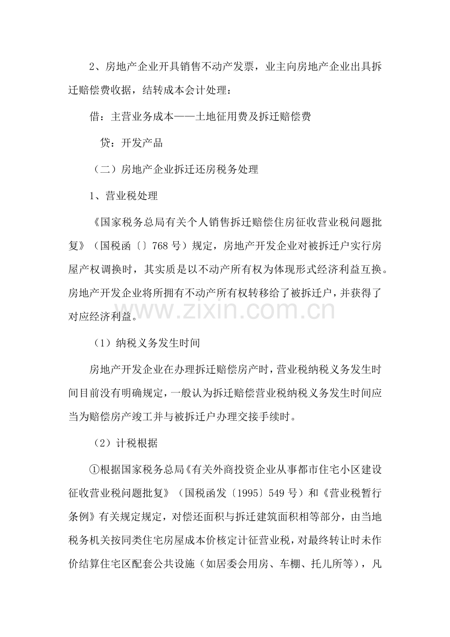 房地产企业的重点涉税疑难问题处理技巧及例解.docx_第2页