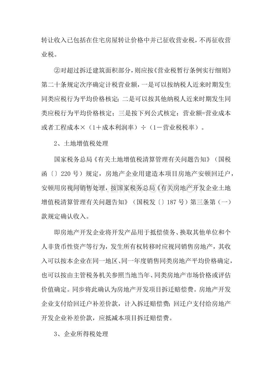 房地产企业的重点涉税疑难问题处理技巧及例解.docx_第3页