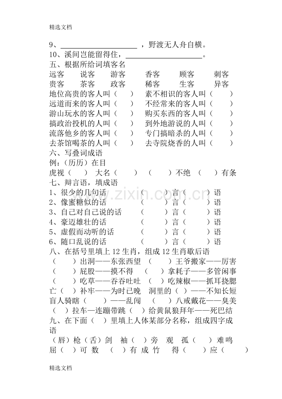 小学三年级语文素养试卷.doc_第2页