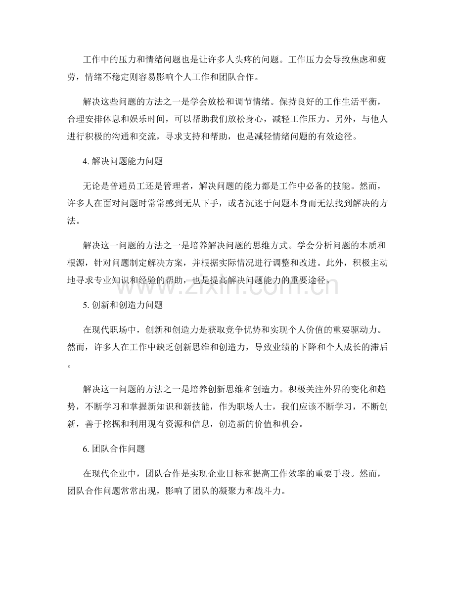 工作中常见问题的问题识别与高效解决方法研究.docx_第2页