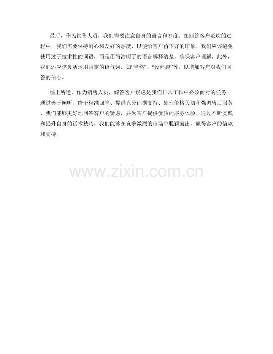 解答客户疑虑的实用话术技巧.docx_第2页