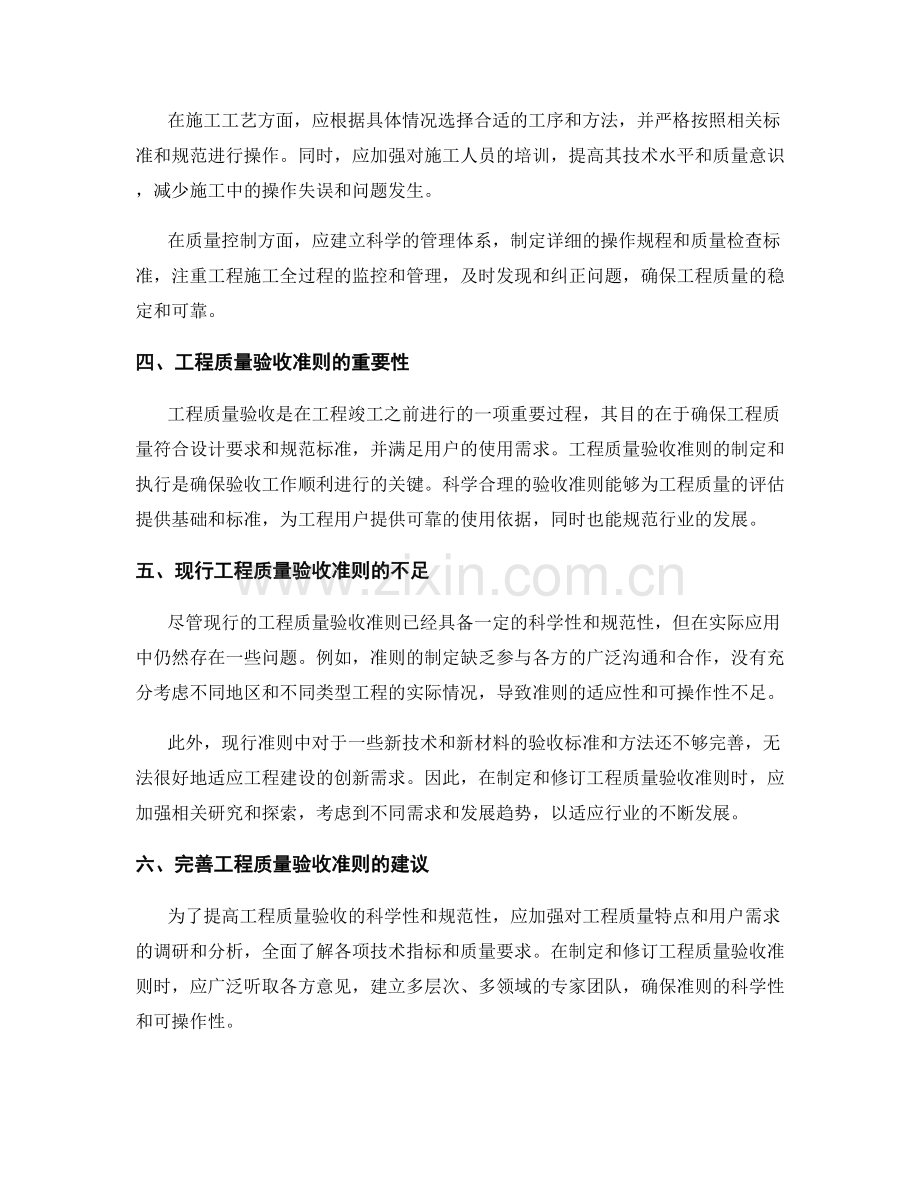 工程质量检验与验收准则.docx_第2页