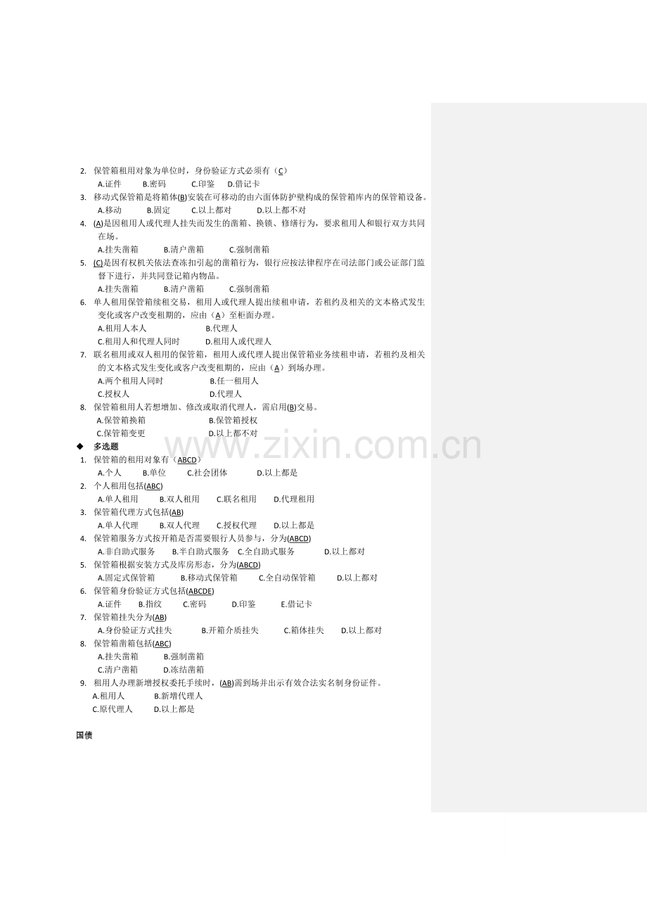 试卷、试题—--2002年2013年教师资格考试教育心理学中学类真题.doc_第2页