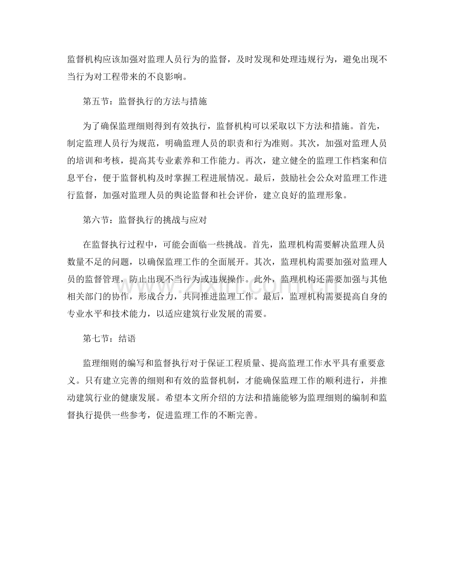 监理细则的编写与监督执行.docx_第2页