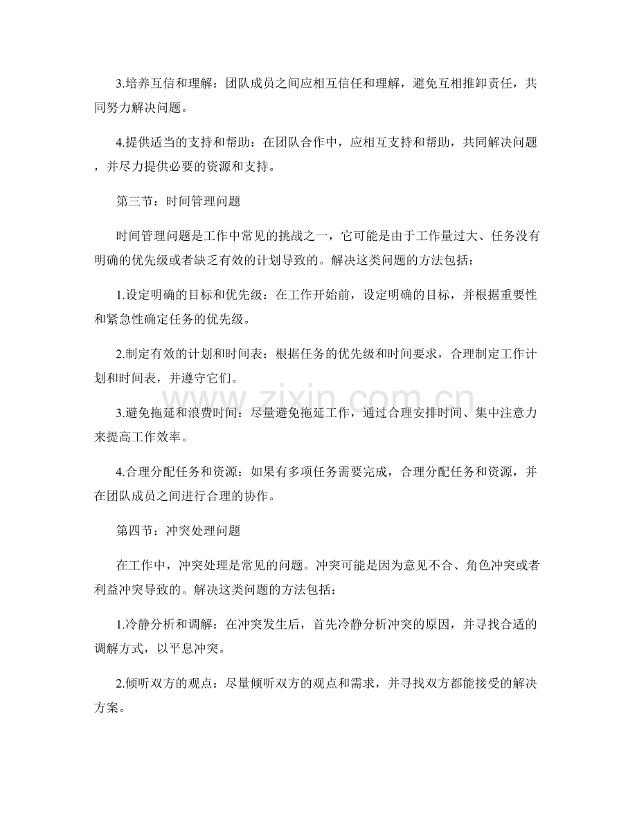 工作中常见问题的分析与处置方法详述.docx_第2页