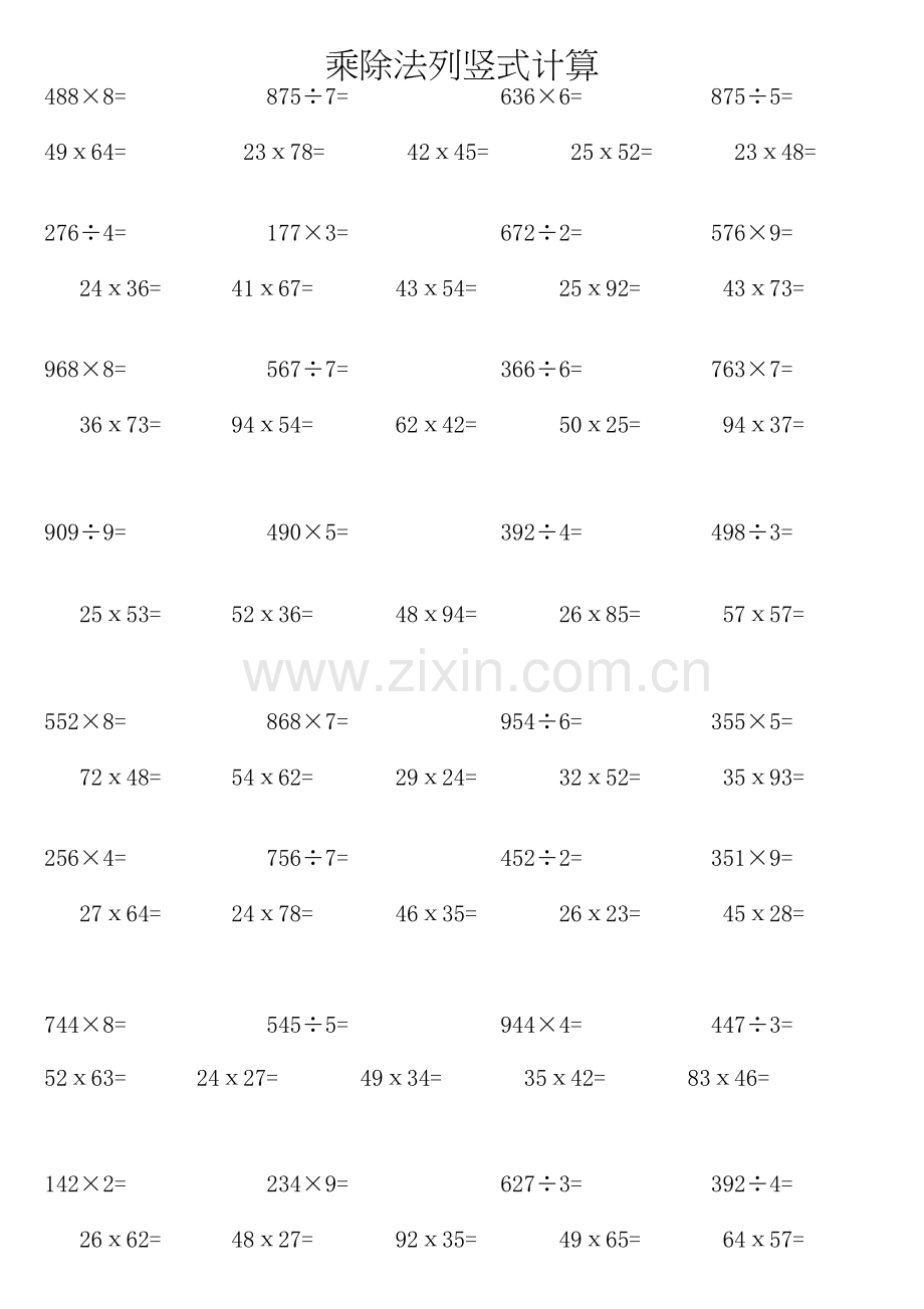 三年级竖式计算800道练习题学习资料.doc_第2页