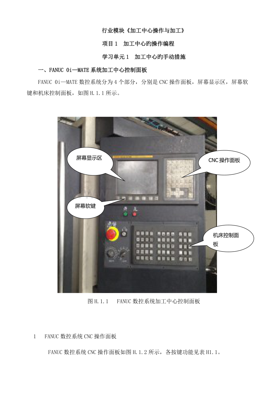 数控加工中心操作与加工.doc_第1页