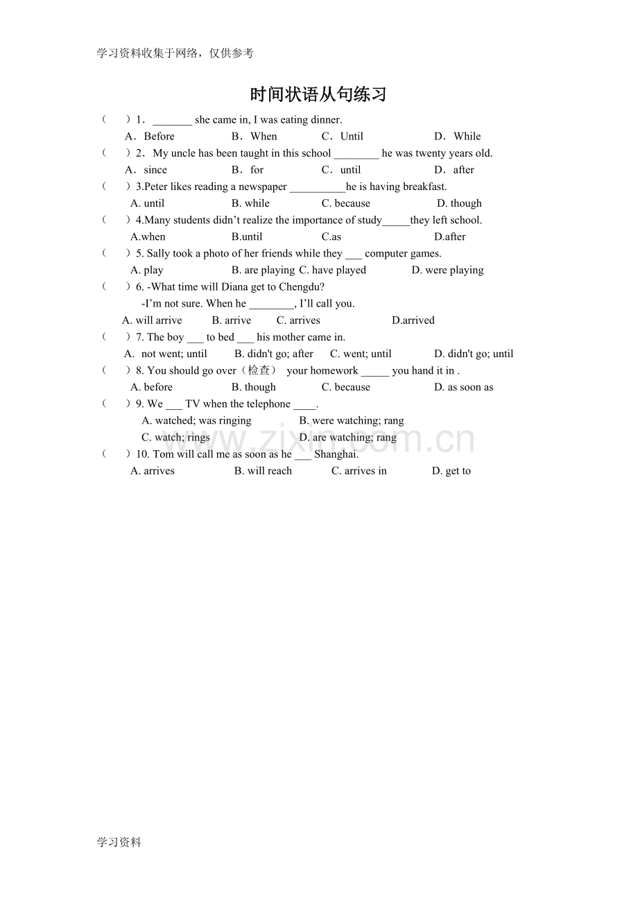 初中英语-时间状语从句-练习.doc_第1页