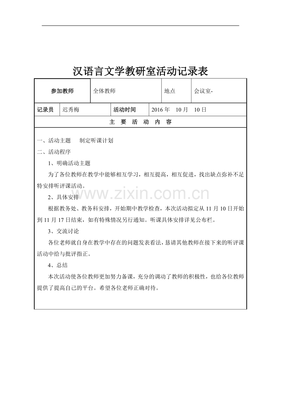 汉语言文学教研室活动记录表.doc_第2页