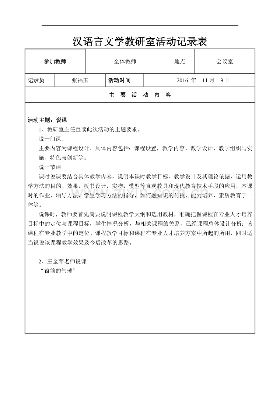 汉语言文学教研室活动记录表.doc_第3页