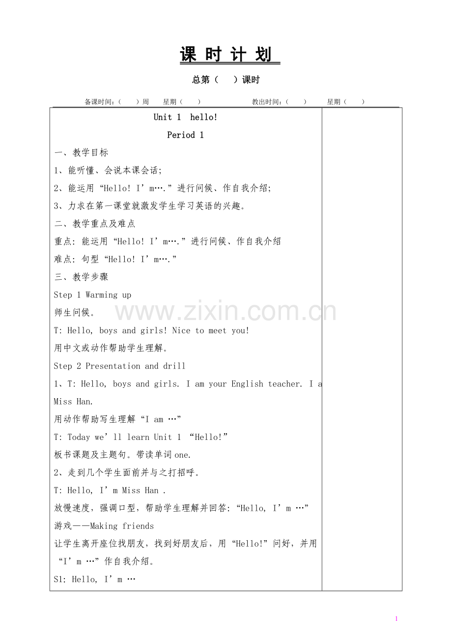 2016-2017学年秋季学期新湘少版小学三年级上册英语全册教案.doc_第1页