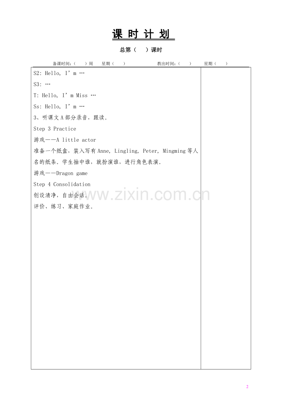 2016-2017学年秋季学期新湘少版小学三年级上册英语全册教案.doc_第2页