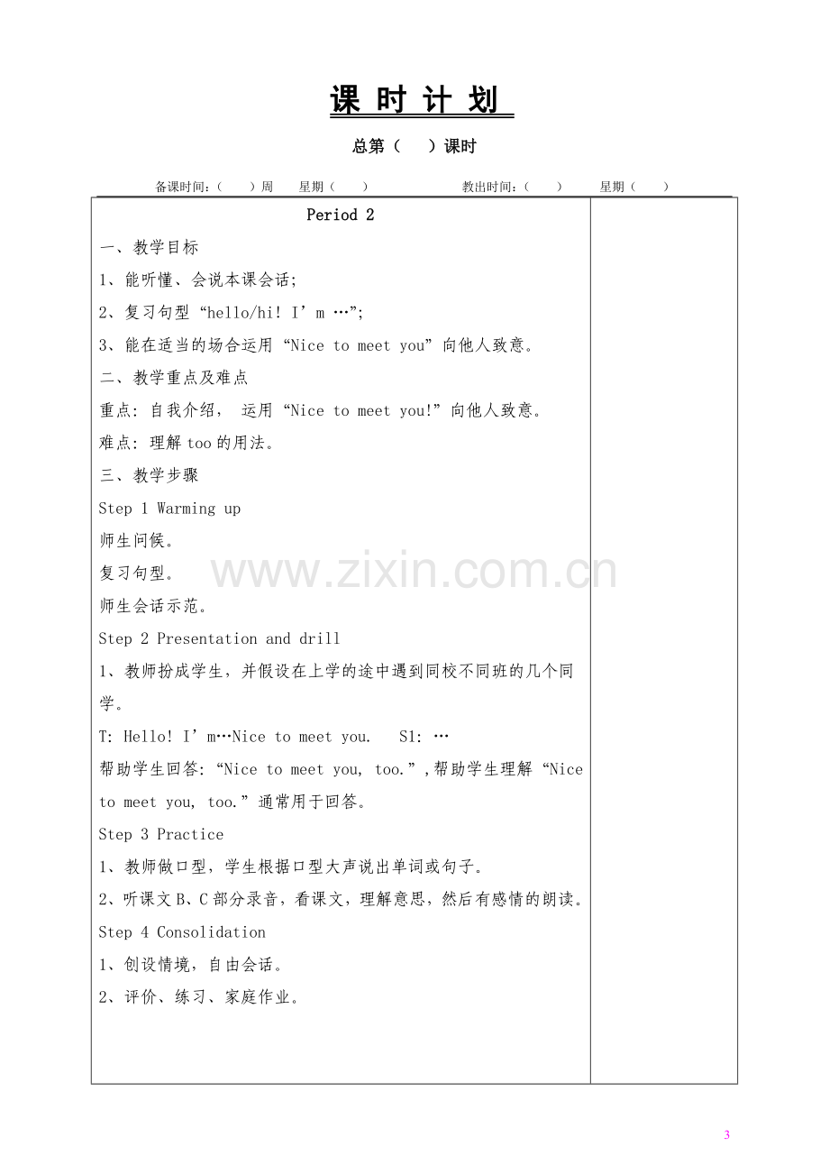 2016-2017学年秋季学期新湘少版小学三年级上册英语全册教案.doc_第3页