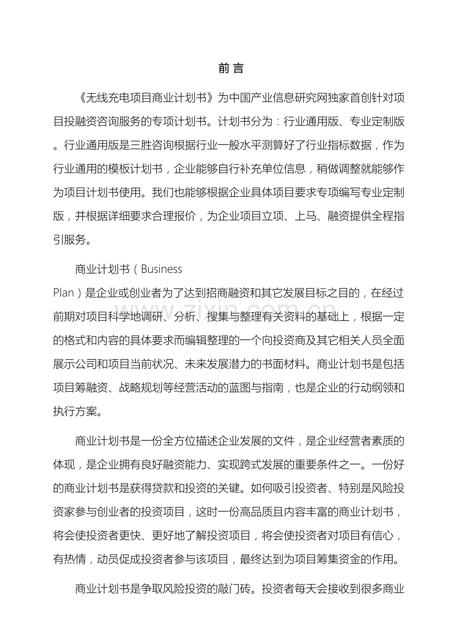 无线充电项目商业计划书范本.docx_第3页