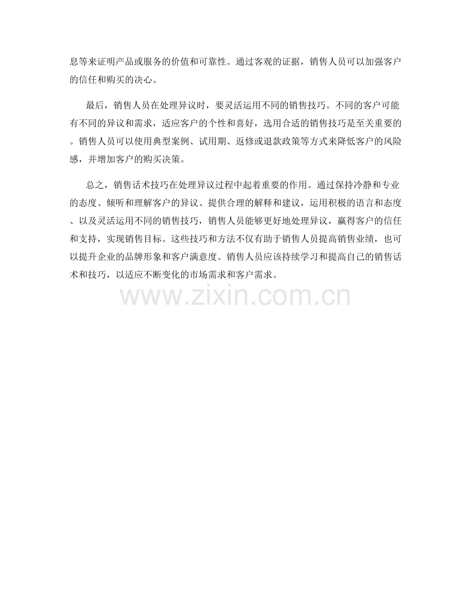 销售话术技巧：如何妥善处理异议.docx_第2页