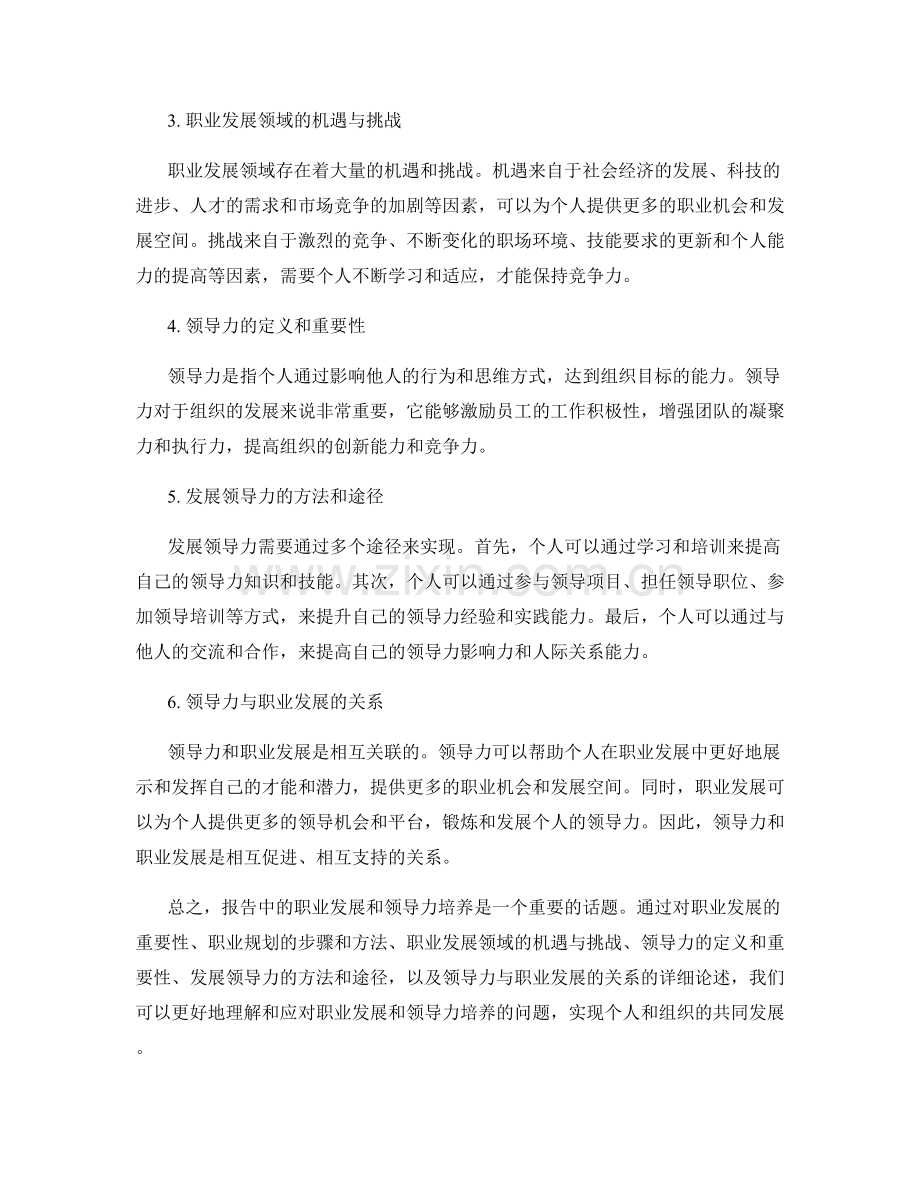 报告中的职业发展和领导力培养.docx_第2页