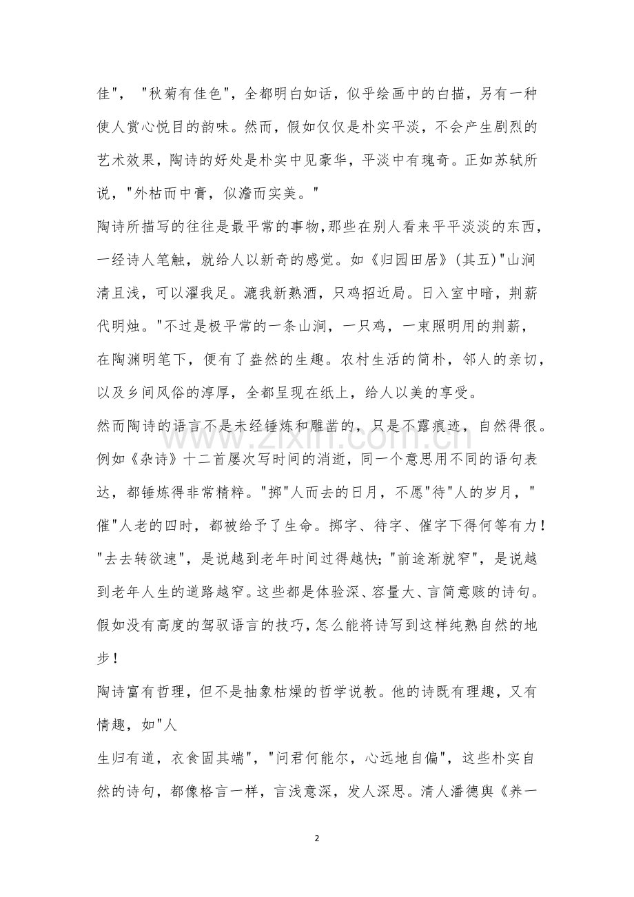 徐州市高一下学期期中考试语文试题及参考答案.docx_第2页