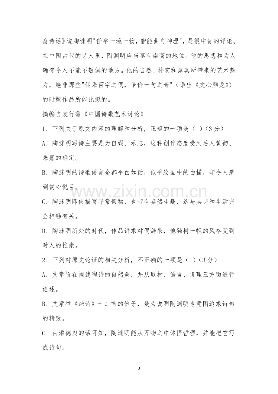 徐州市高一下学期期中考试语文试题及参考答案.docx_第3页