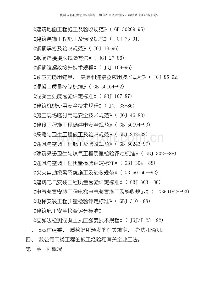 教学主楼工程施工组织设计方案模板.doc_第2页