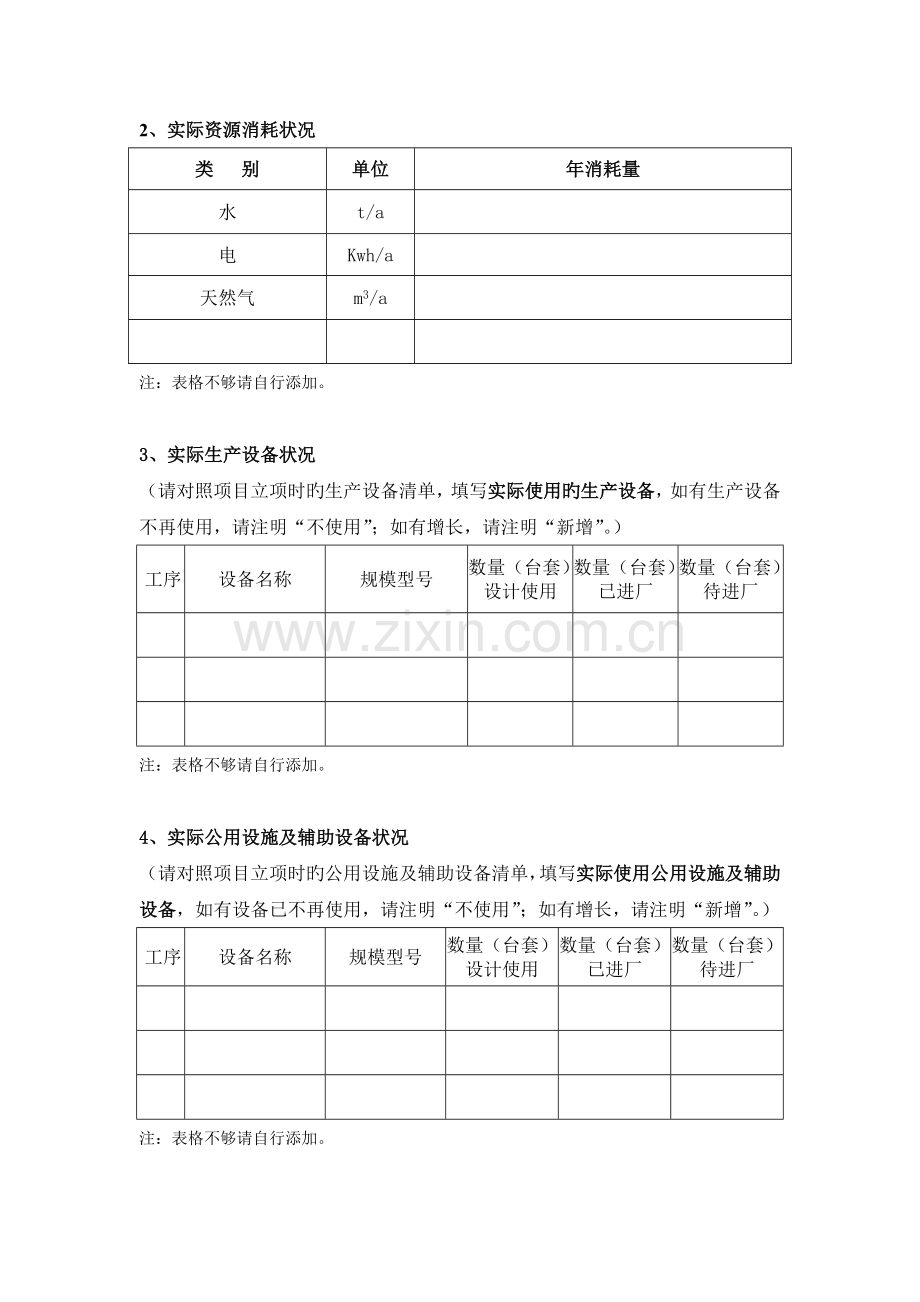 建设项目竣工环境保护验收监测自查报告.doc_第2页