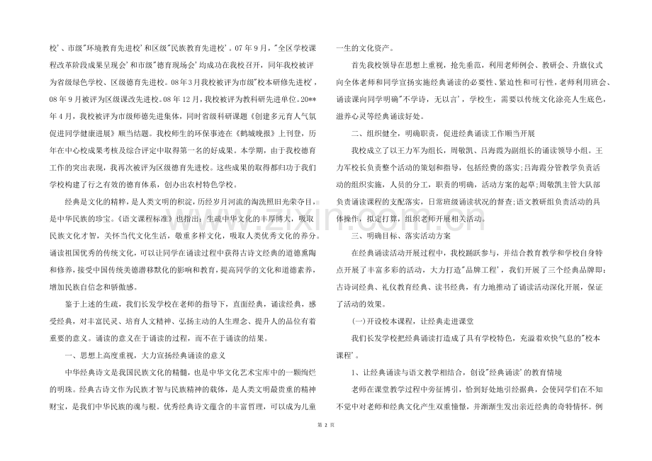 2022年小学中华经典诵读进校园活动情况总结3篇.docx_第2页