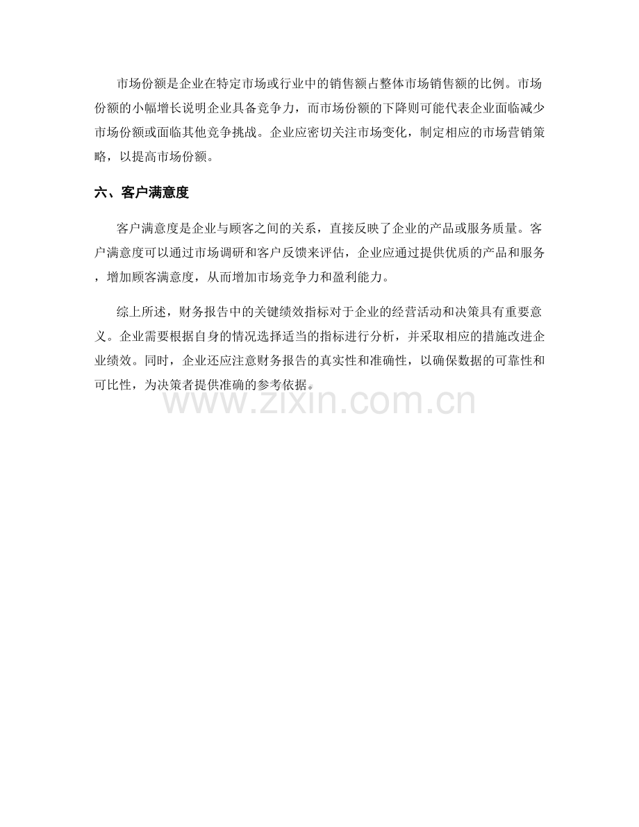 财务报告中的关键绩效指标分析.docx_第2页