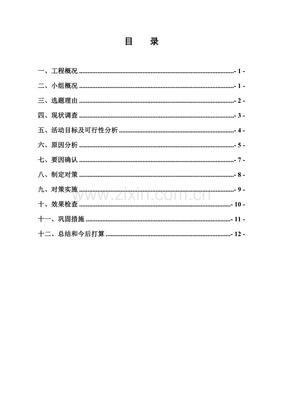 提高隧道开挖光面爆破质量合格率学习资料.doc_第2页