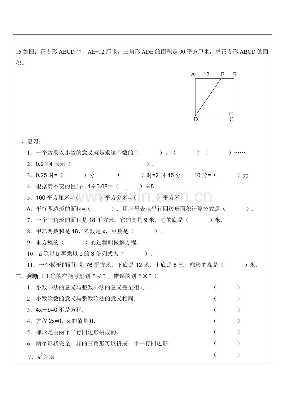 上海五年级毕业班分班考资料.docx_第2页