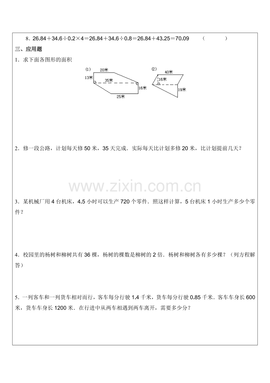 上海五年级毕业班分班考资料.docx_第3页