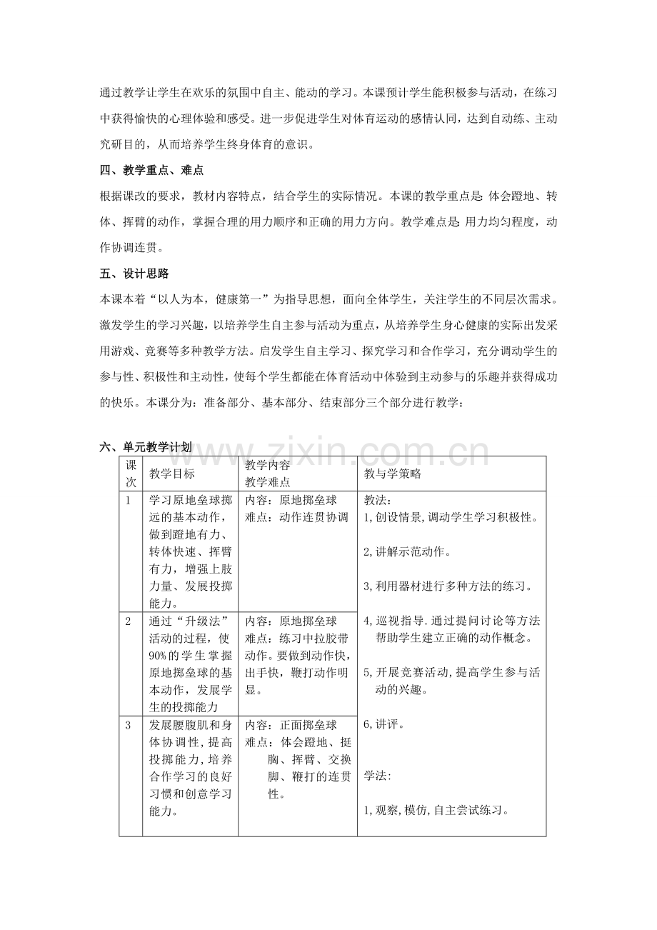 小学体育课《投掷垒球》教学设计.doc_第2页