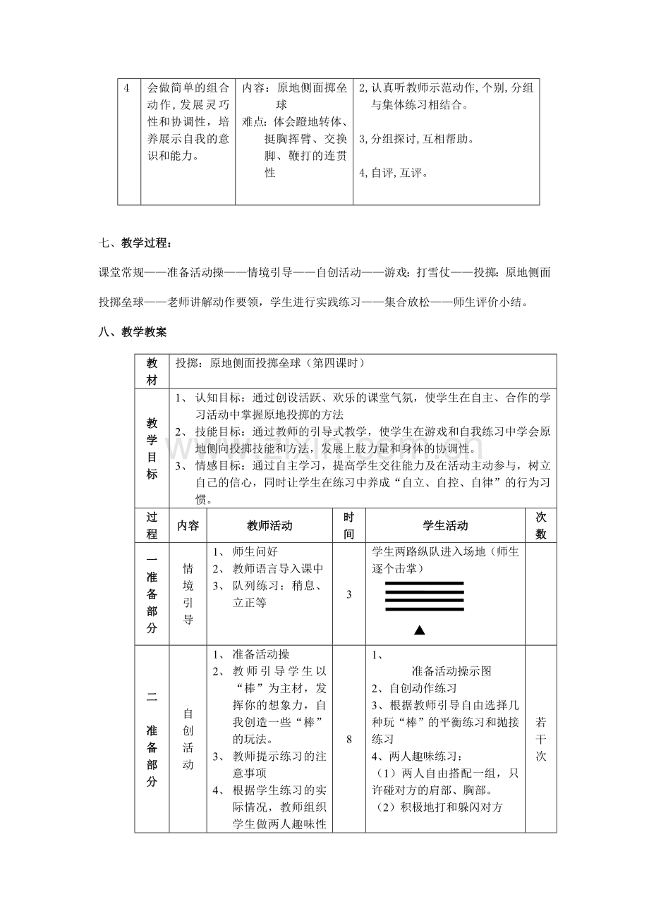 小学体育课《投掷垒球》教学设计.doc_第3页