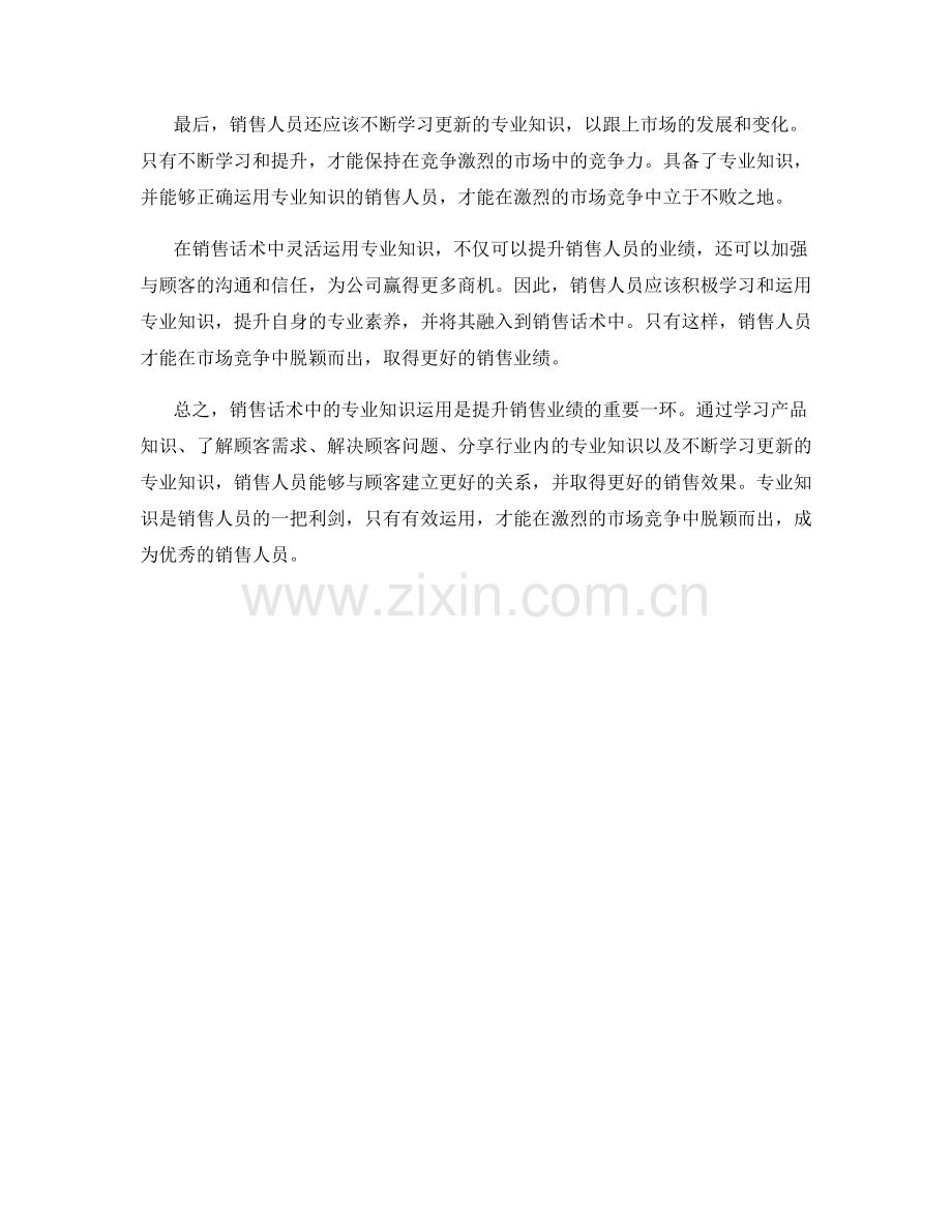 销售话术中的专业知识运用.docx_第2页