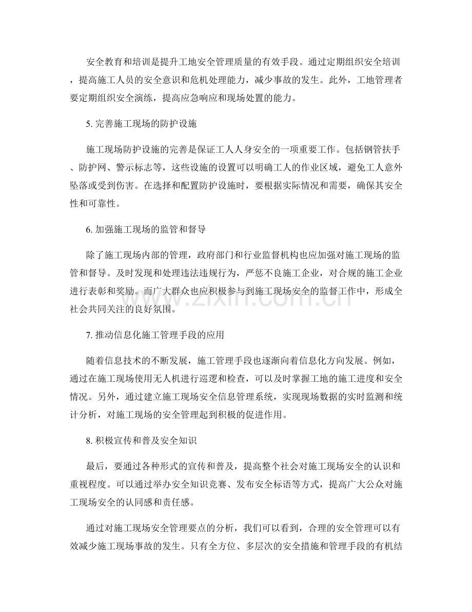 施工现场安全管理要点分析.docx_第2页