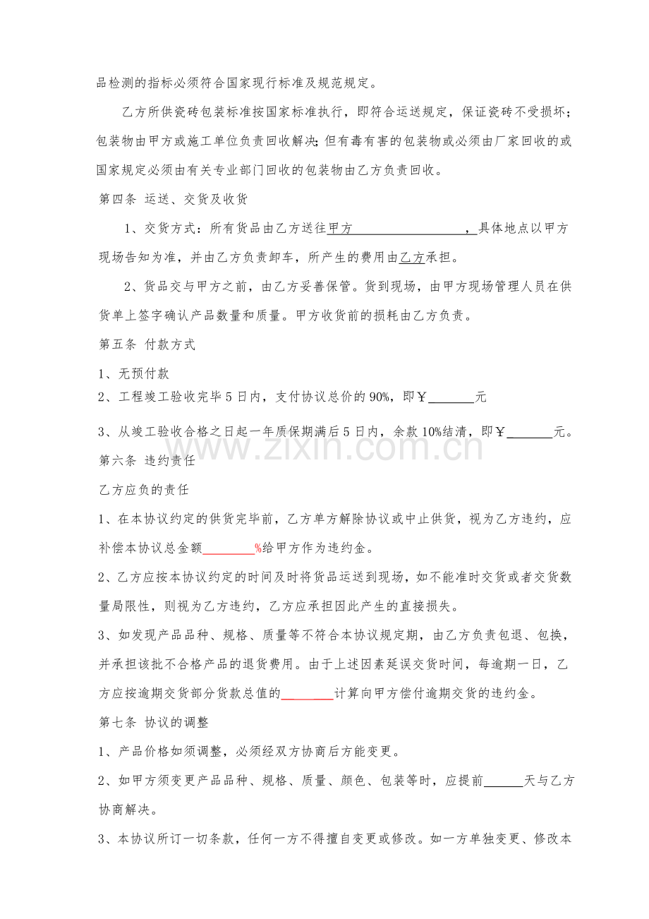 新版瓷砖采购合同.doc_第2页