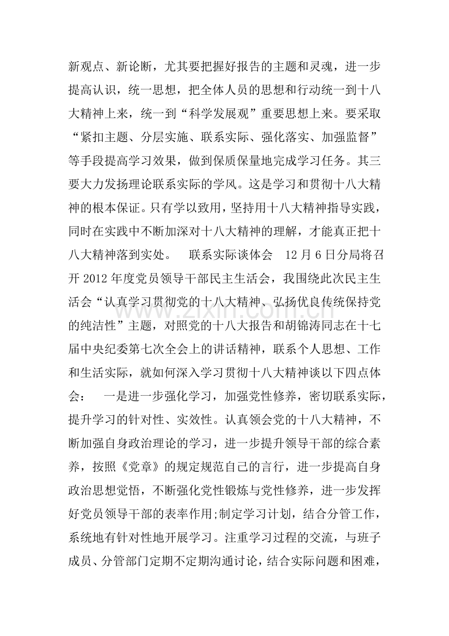 党的十八大精神学习心得体会.doc_第2页