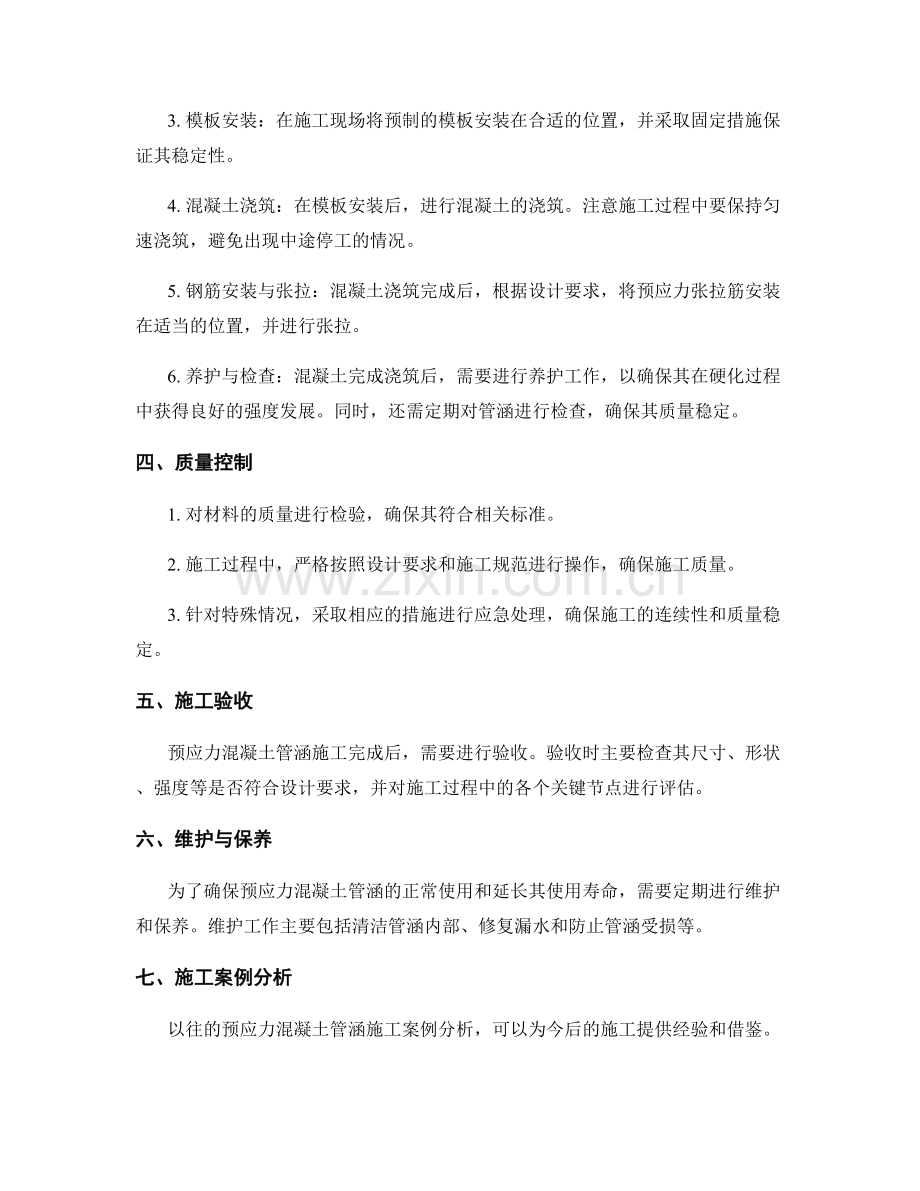 预应力混凝土管涵施工要点与方法.docx_第2页