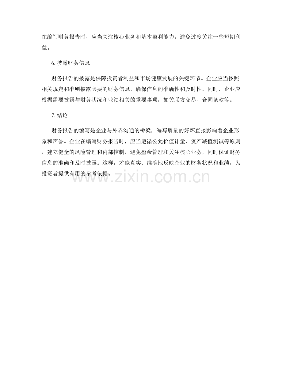 财务报告的编写要点.docx_第2页