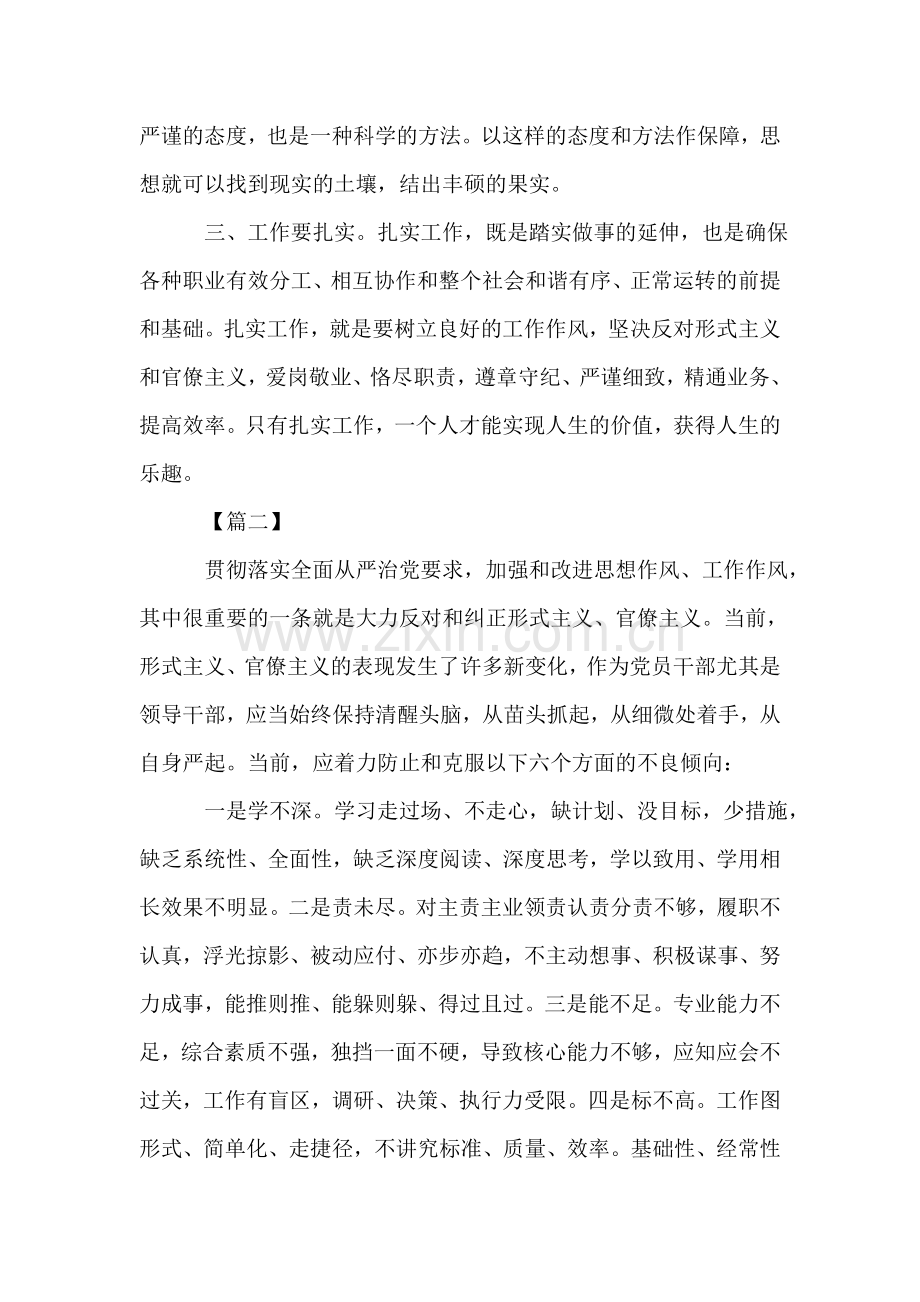 反对形式主义官僚主义心得体会5篇.doc_第2页