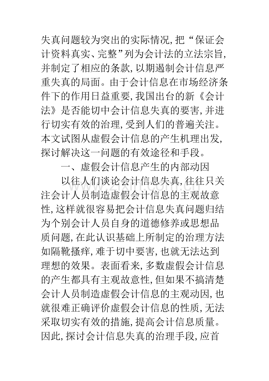 虚假会计信息治理.docx_第2页